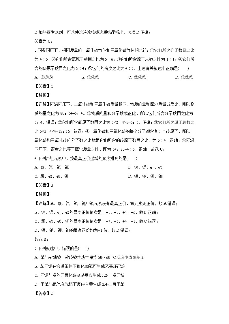 【化学】贵州省道真县民族中学2019-2020学年高二上学期开学考试试题（解析版）02