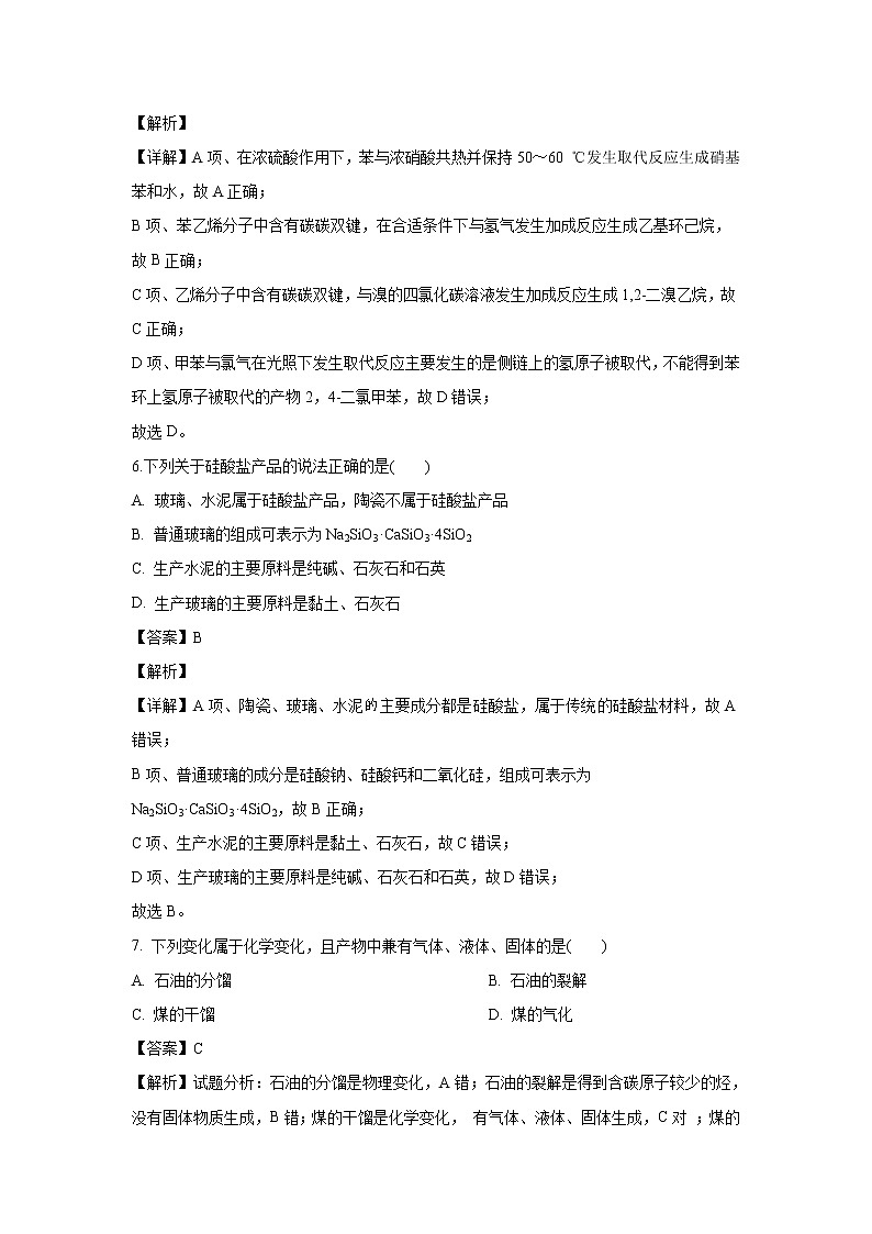 【化学】贵州省道真县民族中学2019-2020学年高二上学期开学考试试题（解析版）03