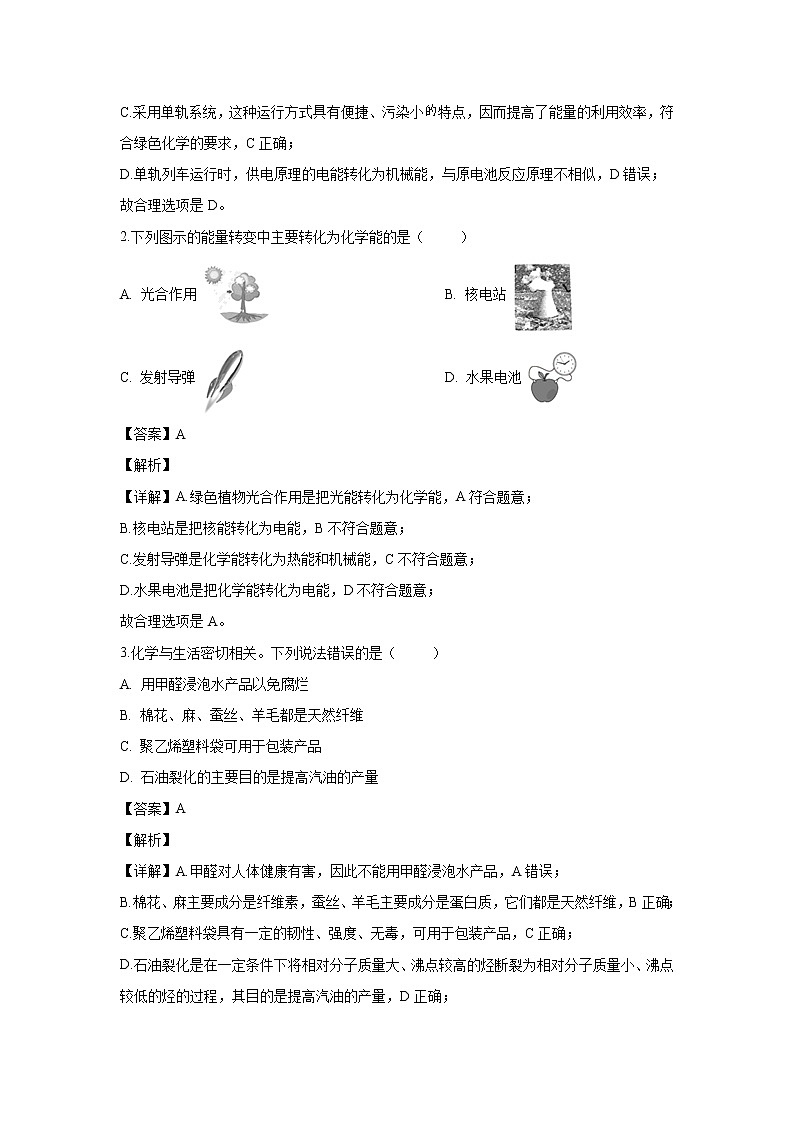 【化学】安徽省池州市2019-2020学年高二上学期九月份素质检测（开学考试）试题（解析版）02