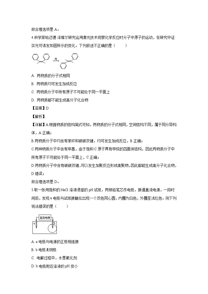 【化学】安徽省池州市2019-2020学年高二上学期九月份素质检测（开学考试）试题（解析版）03