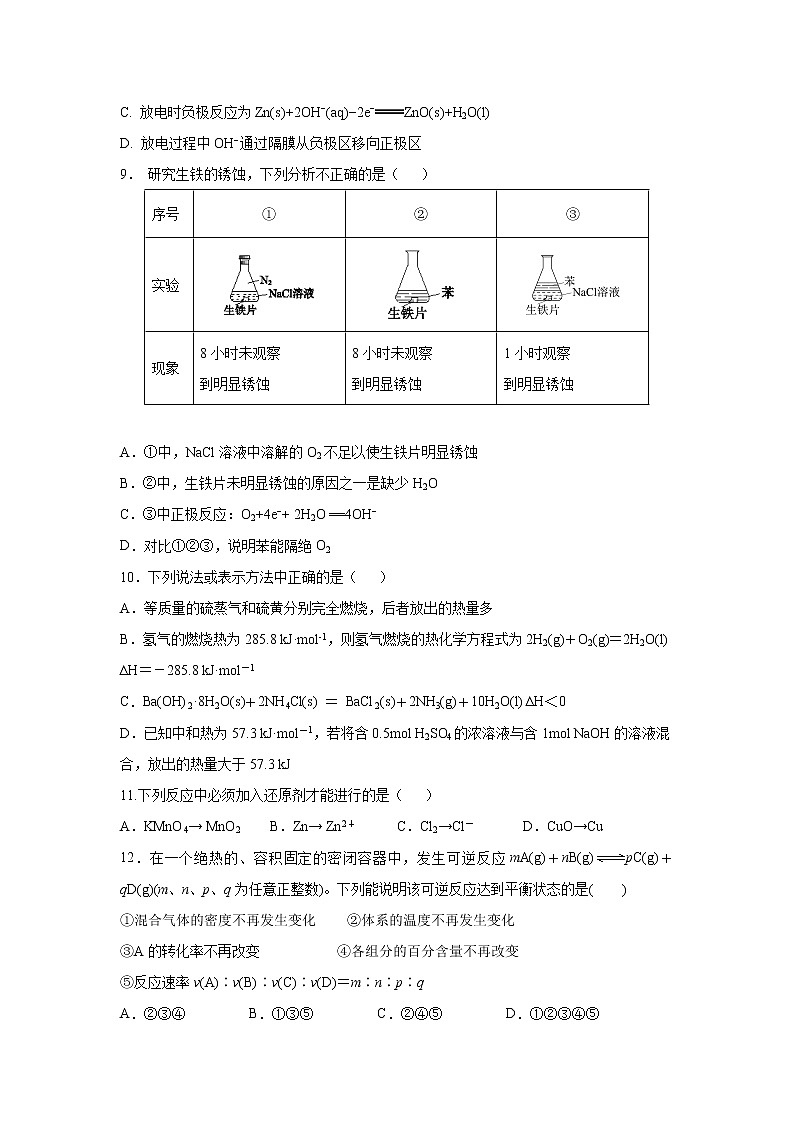 【化学】四川省阆中中学2019-2020学年高二上学期开学考试03