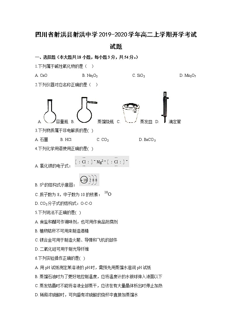 【化学】四川省射洪县射洪中学2019-2020学年高二上学期开学考试试题（解析版）01