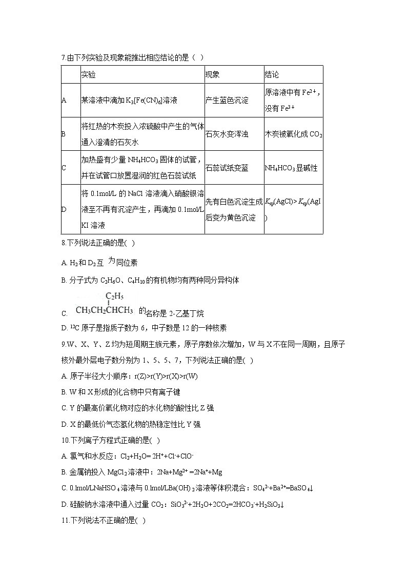 【化学】四川省射洪县射洪中学2019-2020学年高二上学期开学考试试题（解析版）02