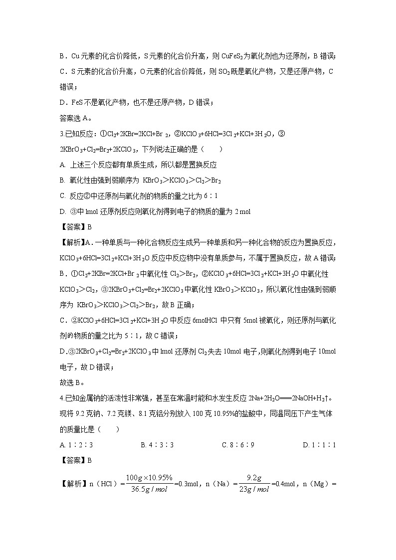 【化学】云南省富宁县民族中学2019-2020学年高二上学期开学考试试卷（解析版）02