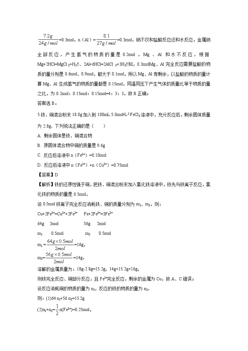【化学】云南省富宁县民族中学2019-2020学年高二上学期开学考试试卷（解析版）03