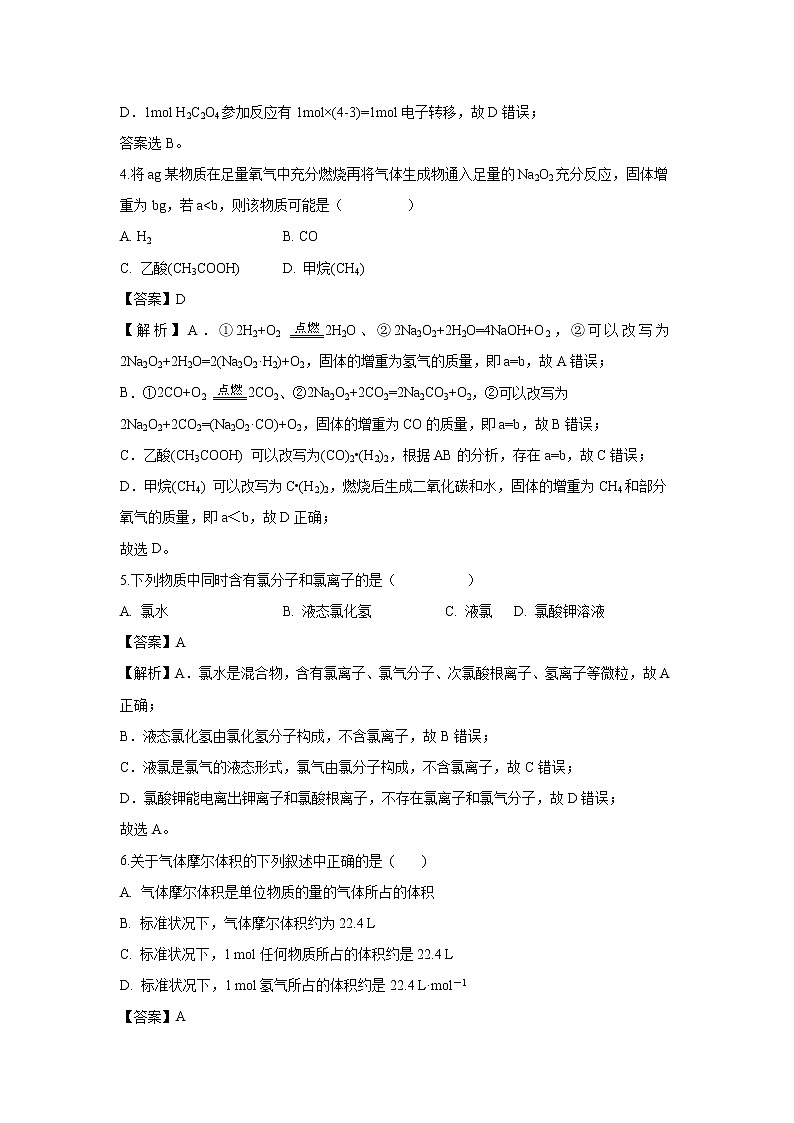 【化学】云南省元江哈尼族彝族傣族自治县第一中学2019-2020学年高二上学期开学考试试卷（解析版）02