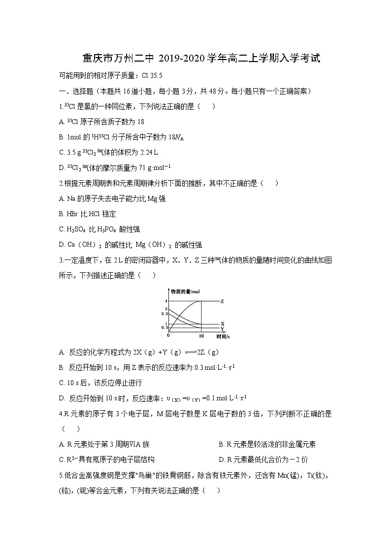 【化学】重庆市万州二中2019-2020学年高二上学期入学考试01