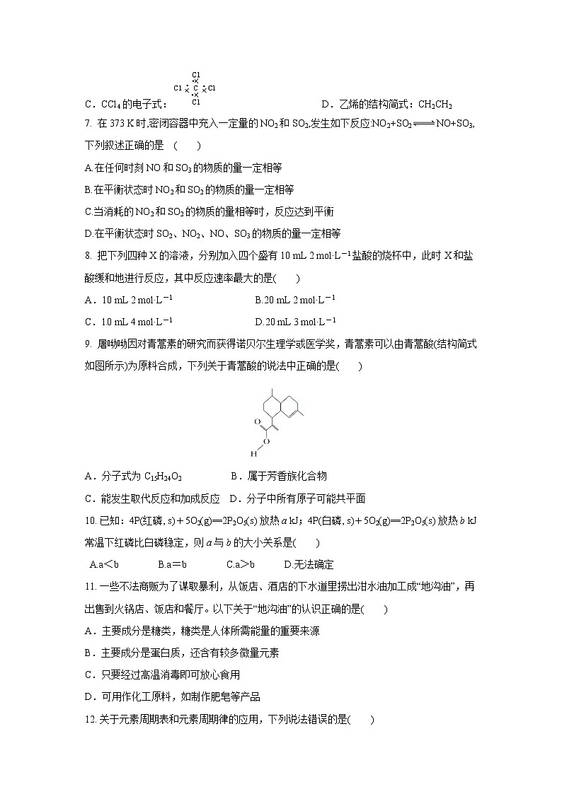 【化学】四川省成都外国语学校2019-2020学年高二上学期入学考试02