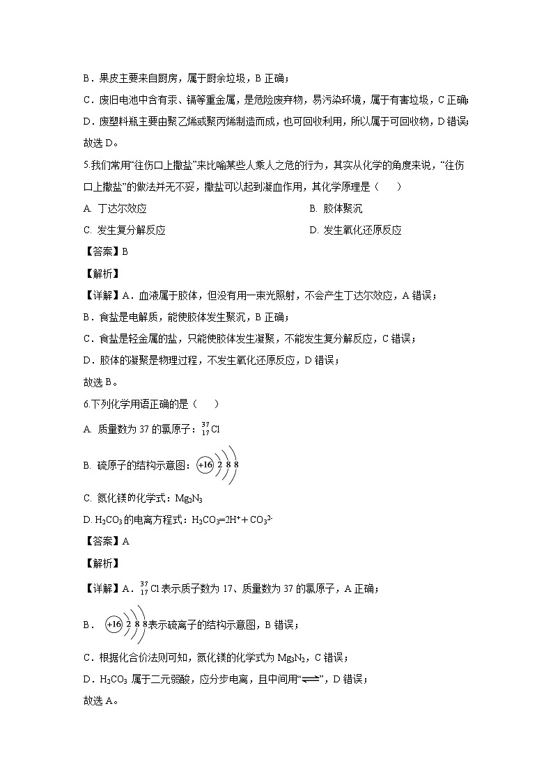 【化学】河北省鸡泽县第一中学2019-2020学年高二下学期开学考试（解析版）第3页