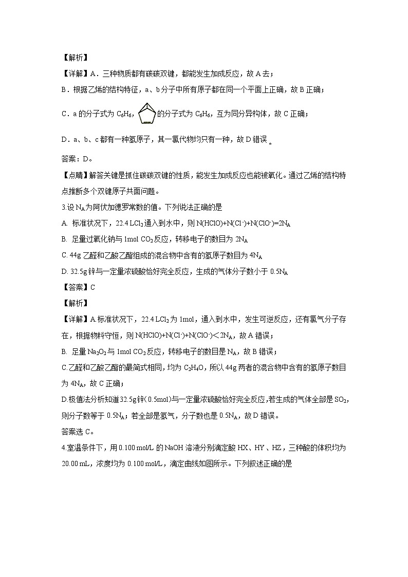 【化学】四川省树德中学2019-2020学年高二下学期定时检测（线上开学考试）（解析版）02