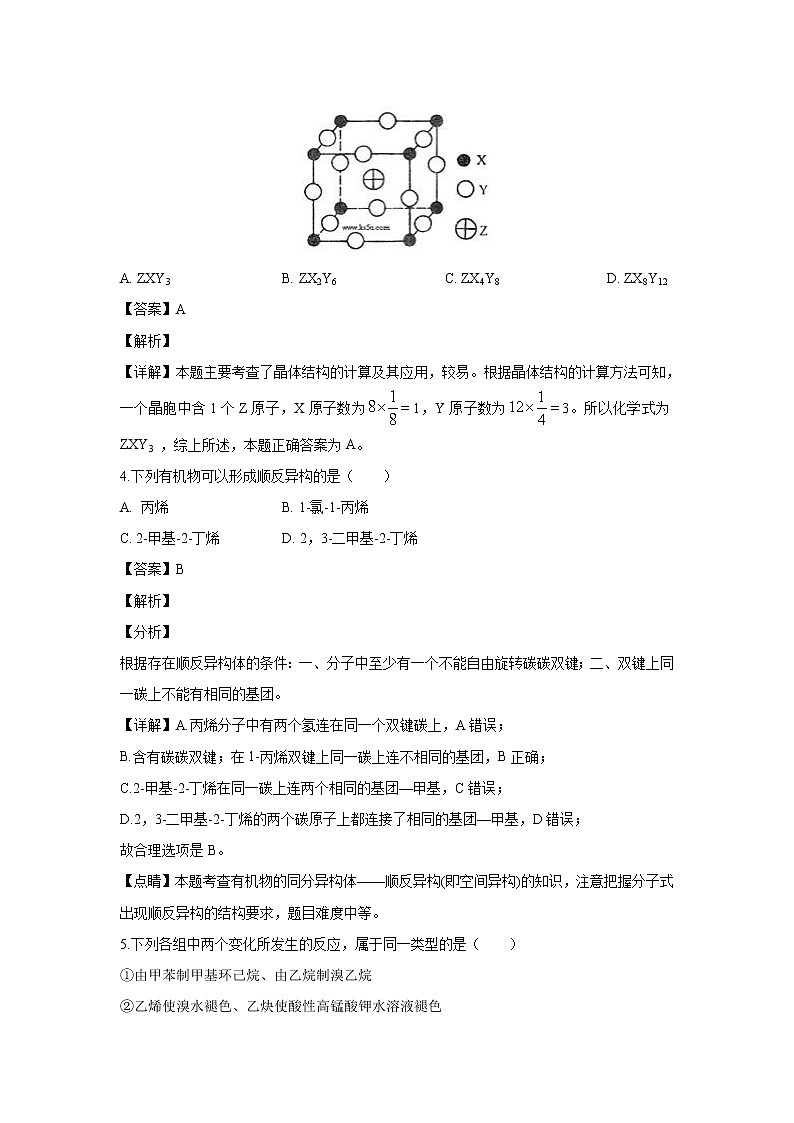 【化学】山东省济宁市鱼台县第一中学2019-2020学年高二5月开学考试（解析版）第2页