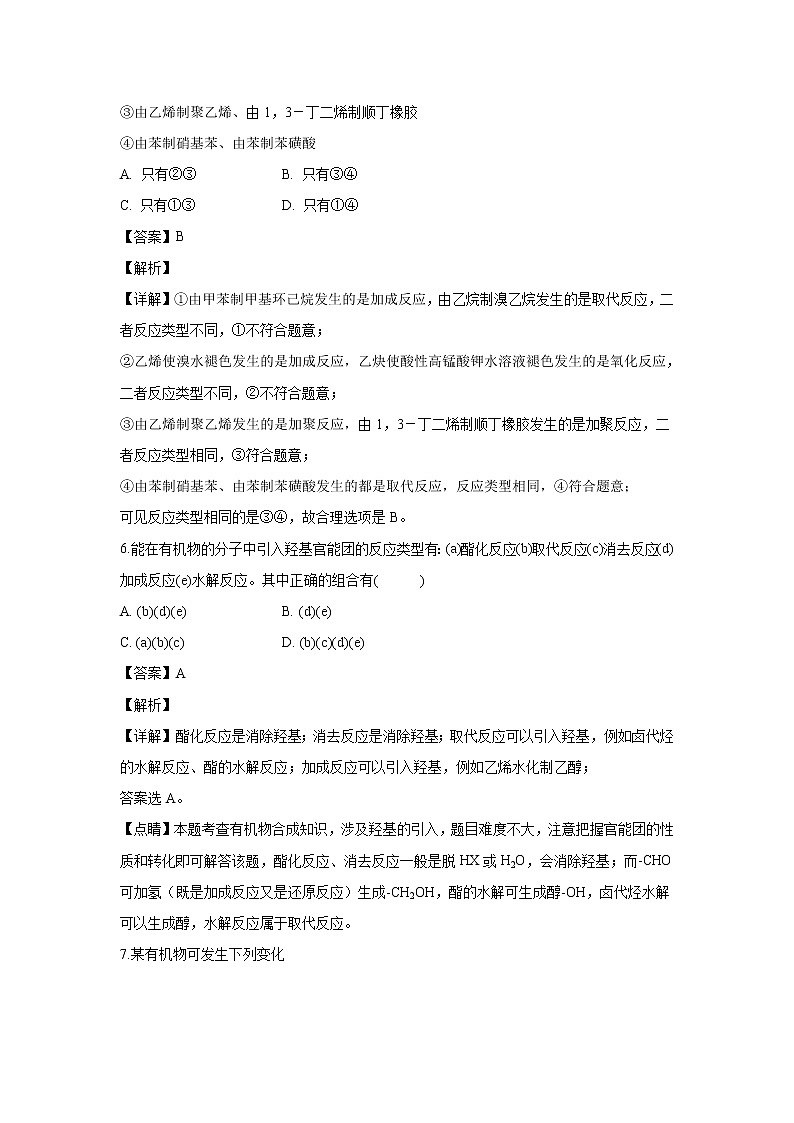 【化学】山东省济宁市鱼台县第一中学2019-2020学年高二5月开学考试（解析版）第3页
