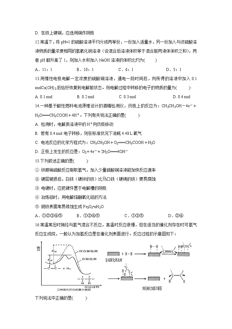 【化学】安徽省滁州市定远县育才学校2019-2020学年高二（普通班）上学期期末考试试题03