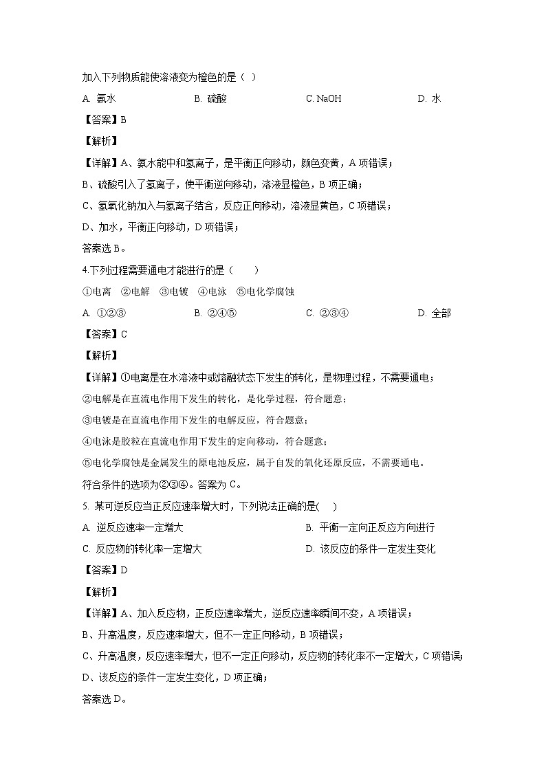 【化学】甘肃省白银市会宁县第四中学2019-2020学年高二上学期期末考试试题（解析版）02