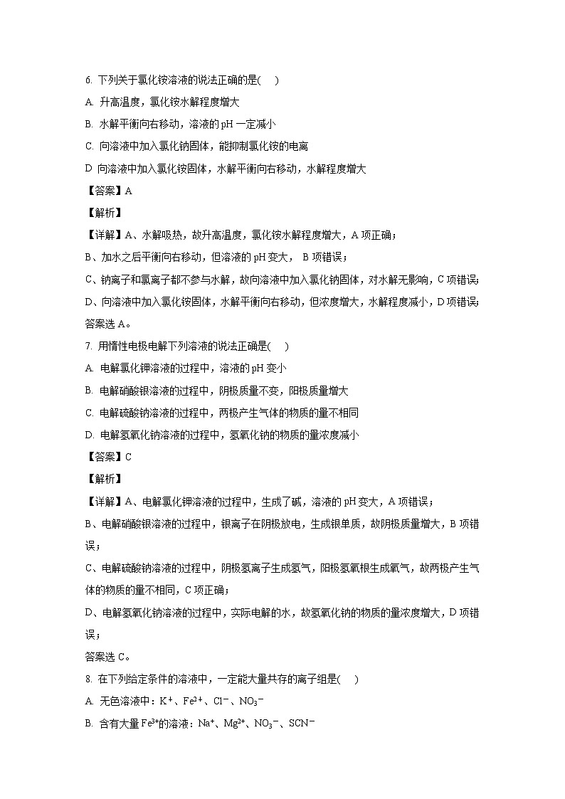 【化学】甘肃省白银市会宁县第四中学2019-2020学年高二上学期期末考试试题（解析版）03
