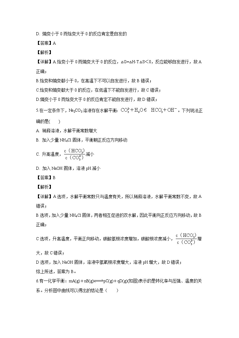 【化学】甘肃省会宁县第一中学2019-2020学年高二上学期期末考试试题（解析版）03