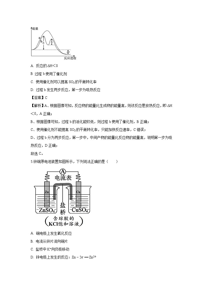 【化学】北京市西城区2019-2020学年高二上学期期末考试试题（解析版）第2页