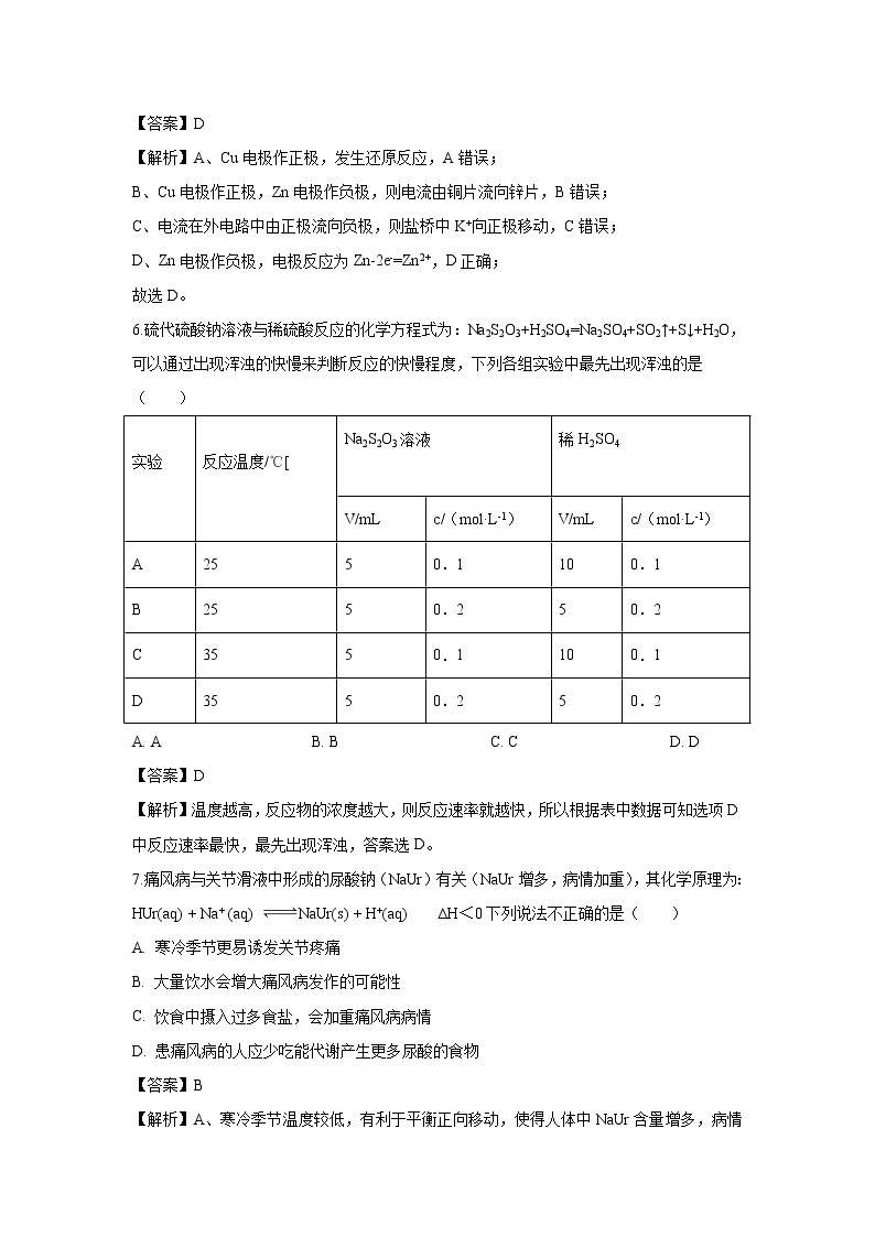 【化学】北京市西城区2019-2020学年高二上学期期末考试试题（解析版）03