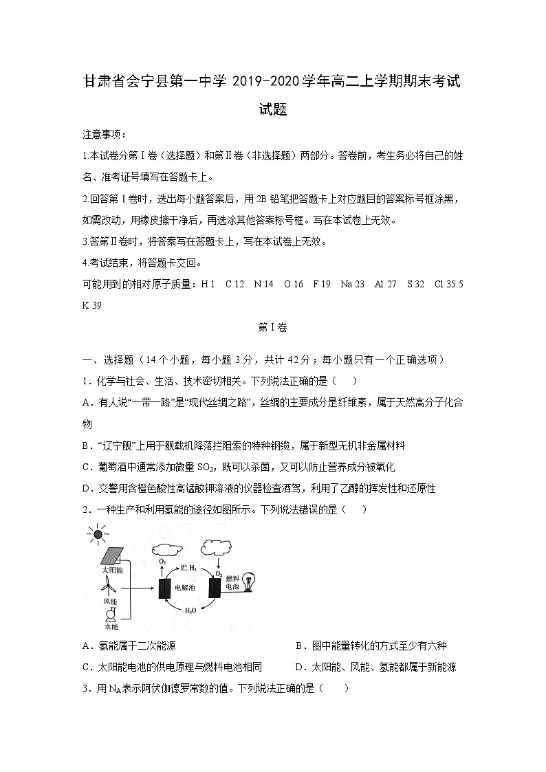 【化学】甘肃省会宁县第一中学2019-2020学年高二上学期期末考试试题01