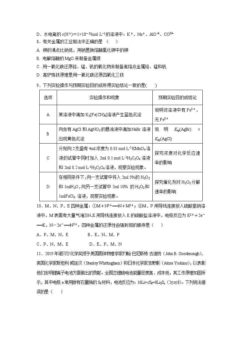 【化学】甘肃省会宁县第一中学2019-2020学年高二上学期期末考试试题03