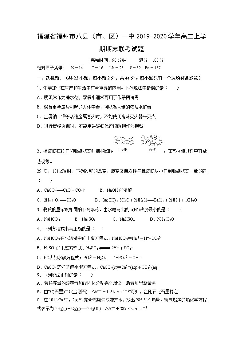 【化学】福建省福州市八县（市、区）一中2019-2020学年高二上学期期末联考试题01