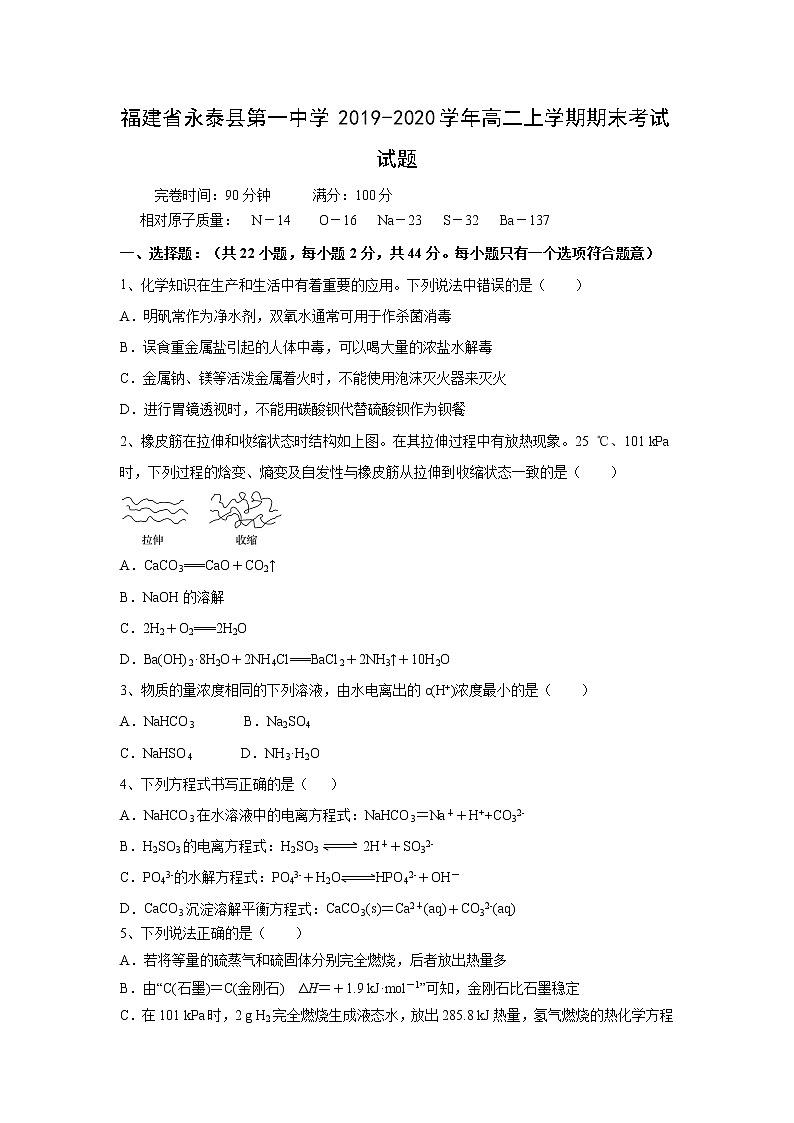 【化学】福建省永泰县第一中学2019-2020学年高二上学期期末考试试题01