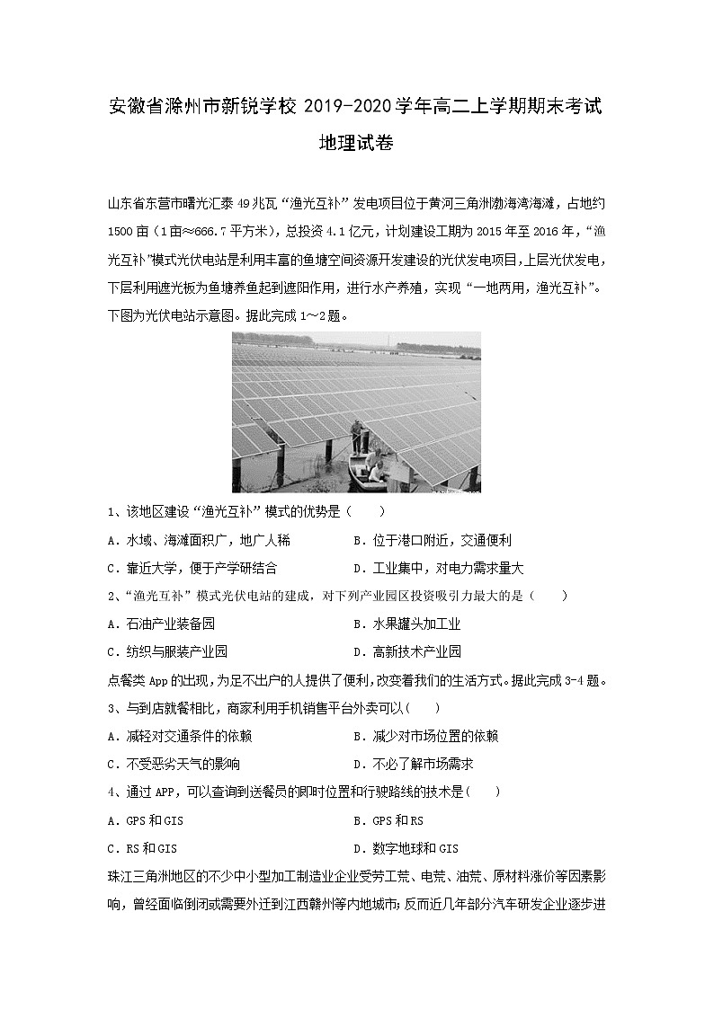 【地理】安徽省滁州市新锐学校2019-2020学年高二上学期期末考试试卷01