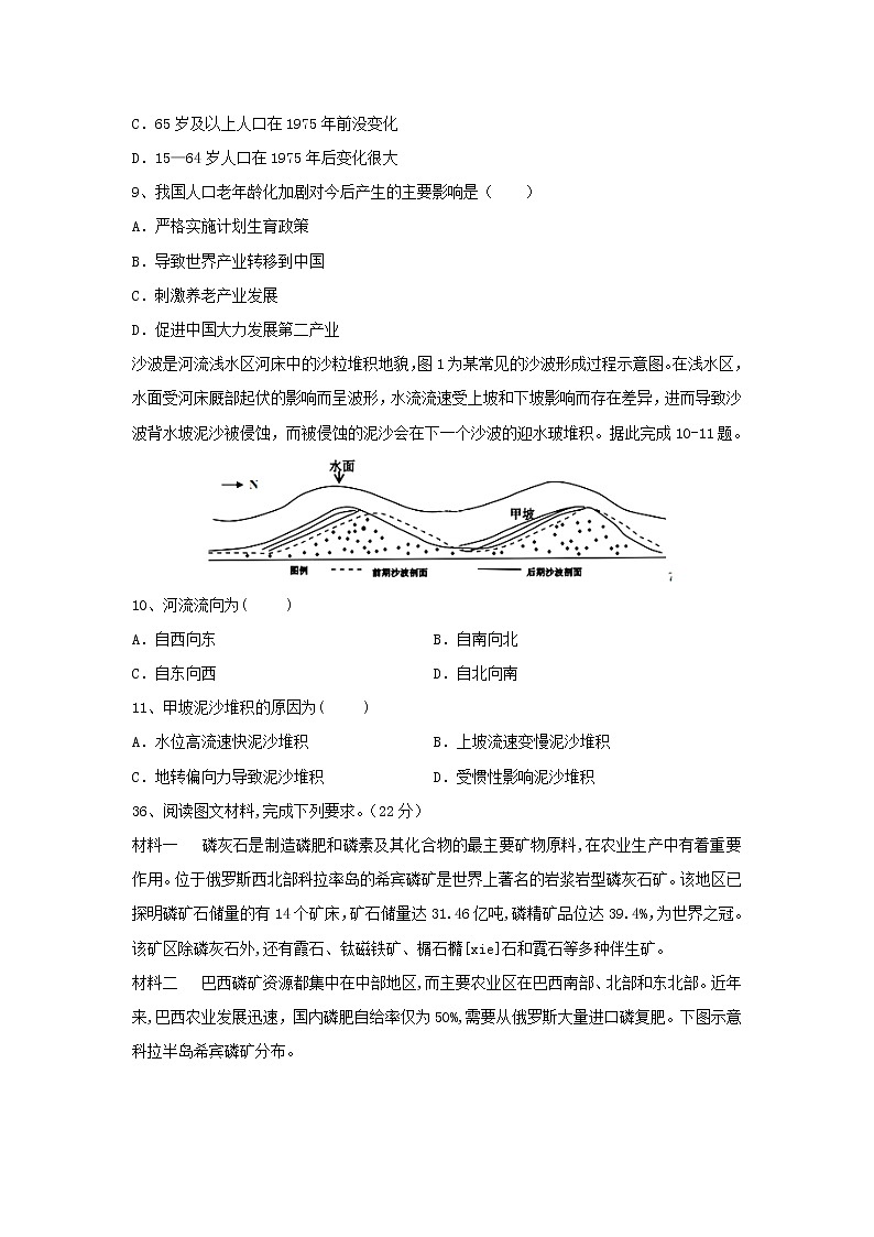 【地理】安徽省滁州市新锐学校2019-2020学年高二上学期期末考试试卷03
