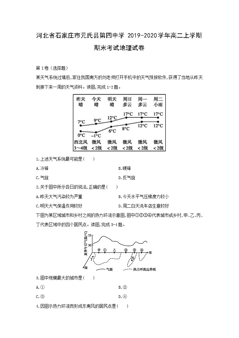 【地理】河北省石家庄市元氏县第四中学2019-2020学年高二上学期期末考试试卷01