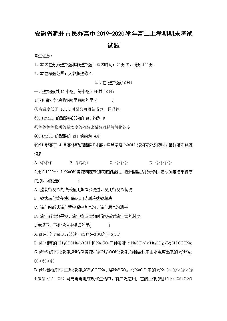 【化学】安徽省滁州市民办高中2019-2020学年高二上学期期末考试试题01