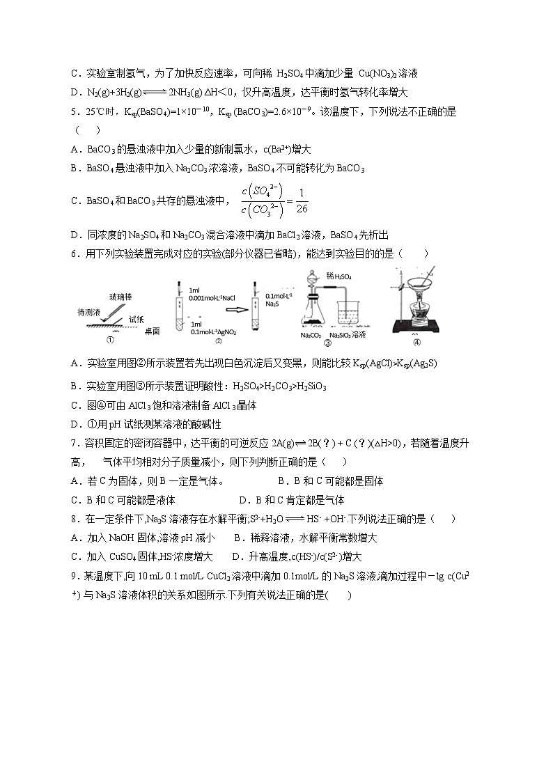 【化学】甘肃省静宁县第一中学2019-2020学年高二上学期期末考试试题02