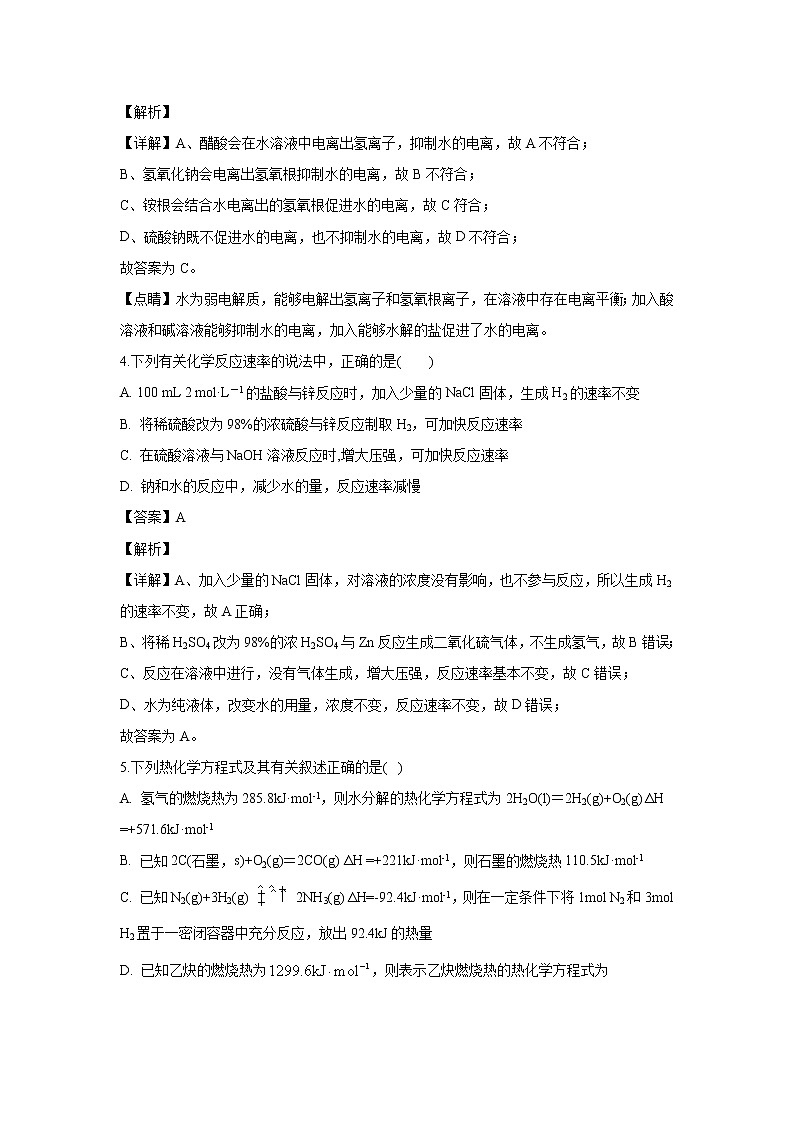 【化学】甘肃省岷县第一中学2019-2020学年高二上学期期末考试（解析版）第2页