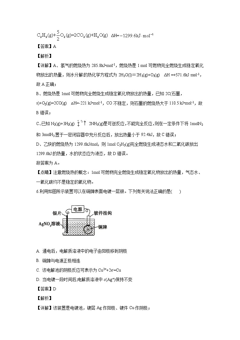 【化学】甘肃省岷县第一中学2019-2020学年高二上学期期末考试（解析版）第3页