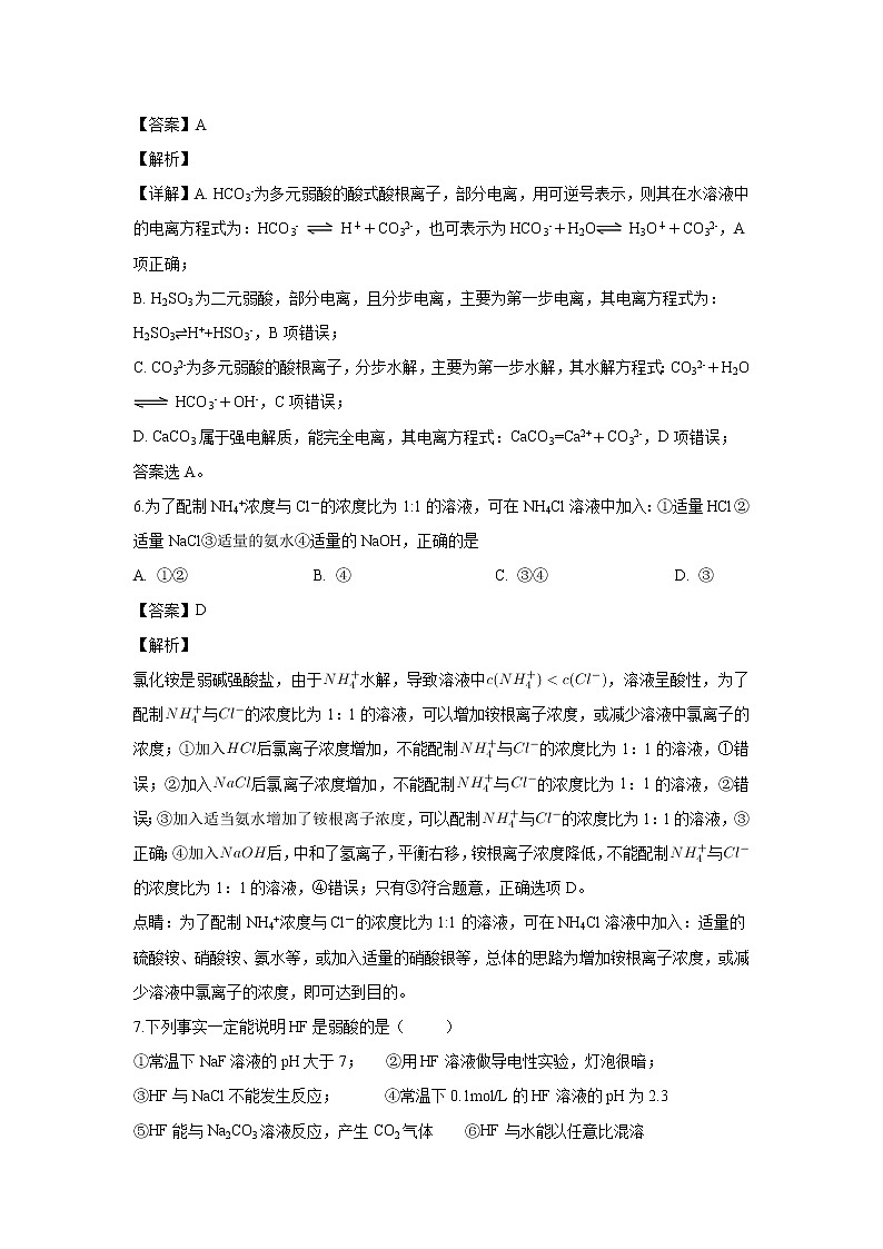 【化学】甘肃省永昌四中2019-2020学年高二上学期期末考试（解析版）03