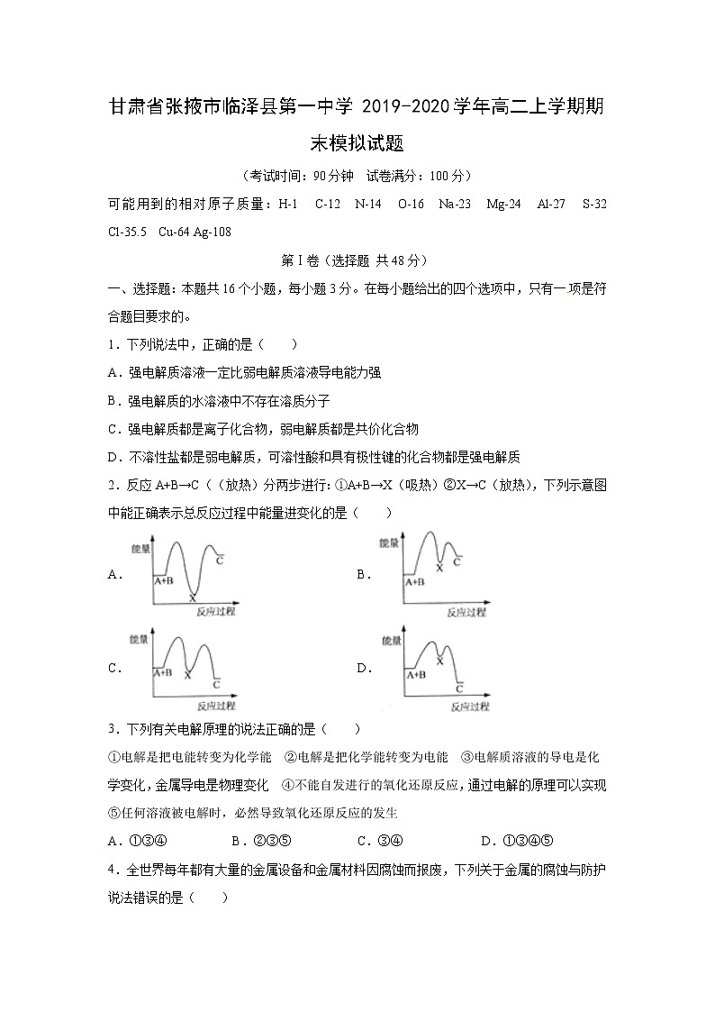 【化学】甘肃省张掖市临泽县第一中学2019-2020学年高二上学期期末模拟试题01