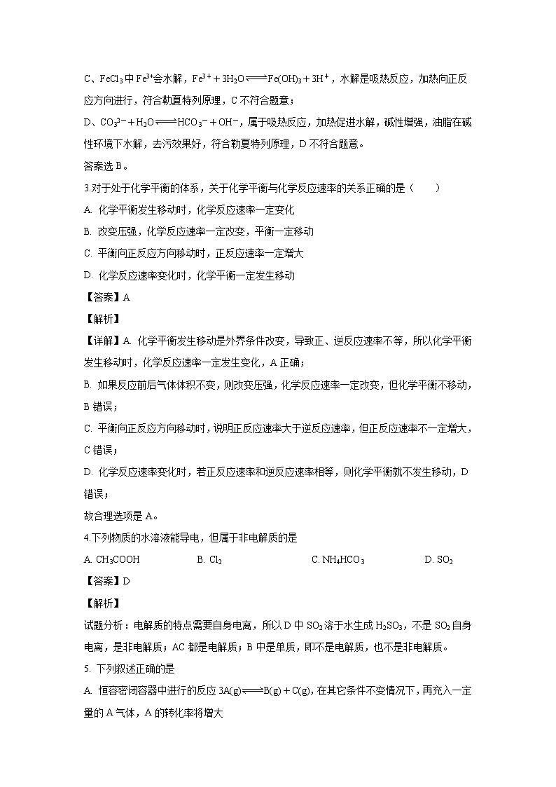 【化学】甘肃省张掖市2019-2020学年高二上学期期末考试学业水平质量检测（解析版）02