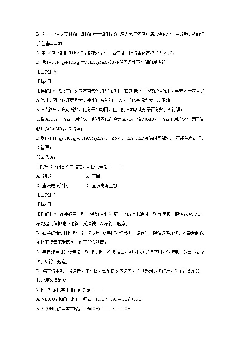 【化学】甘肃省张掖市2019-2020学年高二上学期期末考试学业水平质量检测（解析版）03