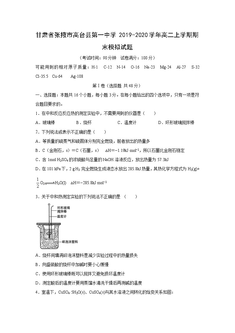 【化学】甘肃省张掖市高台县第一中学2019-2020学年高二上学期期末模拟试题01