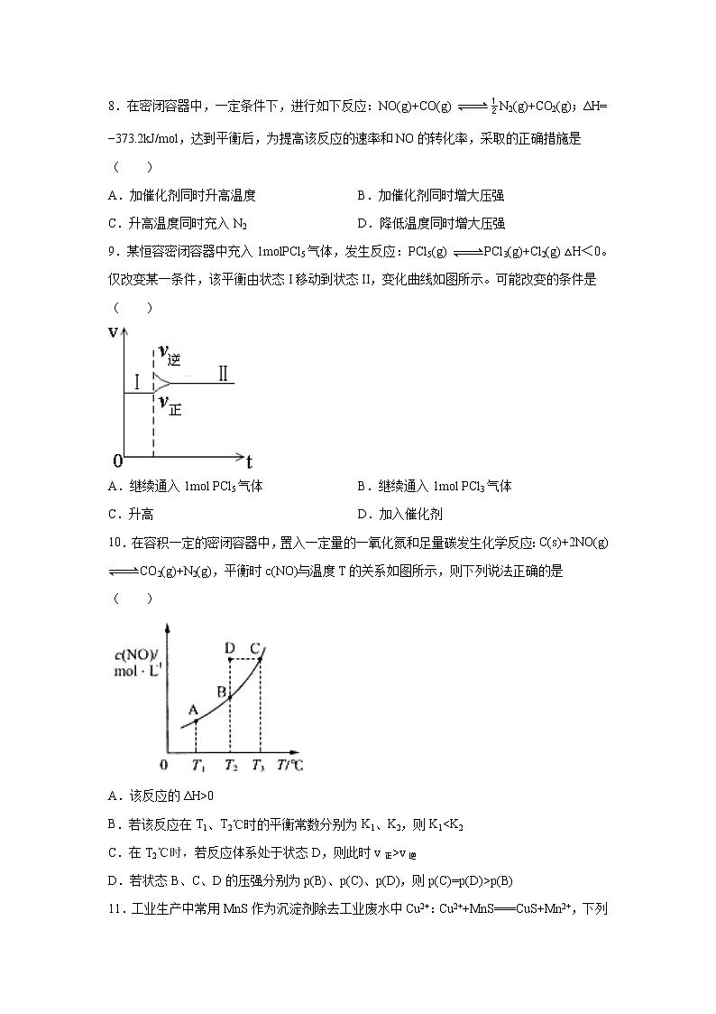 【化学】甘肃省张掖市高台县第一中学2019-2020学年高二上学期期末模拟试题03