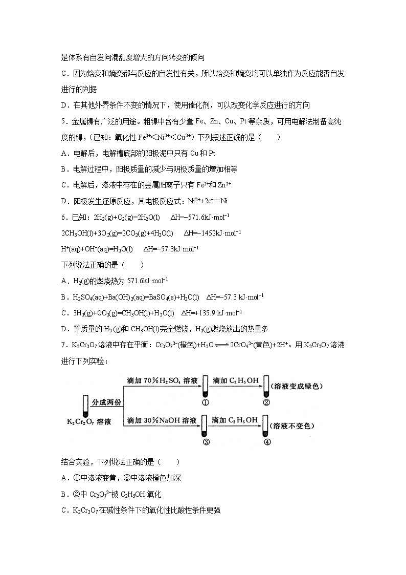 【化学】甘肃省张掖市山丹县第一中学2019-2020学年高二上学期期末模拟试题02
