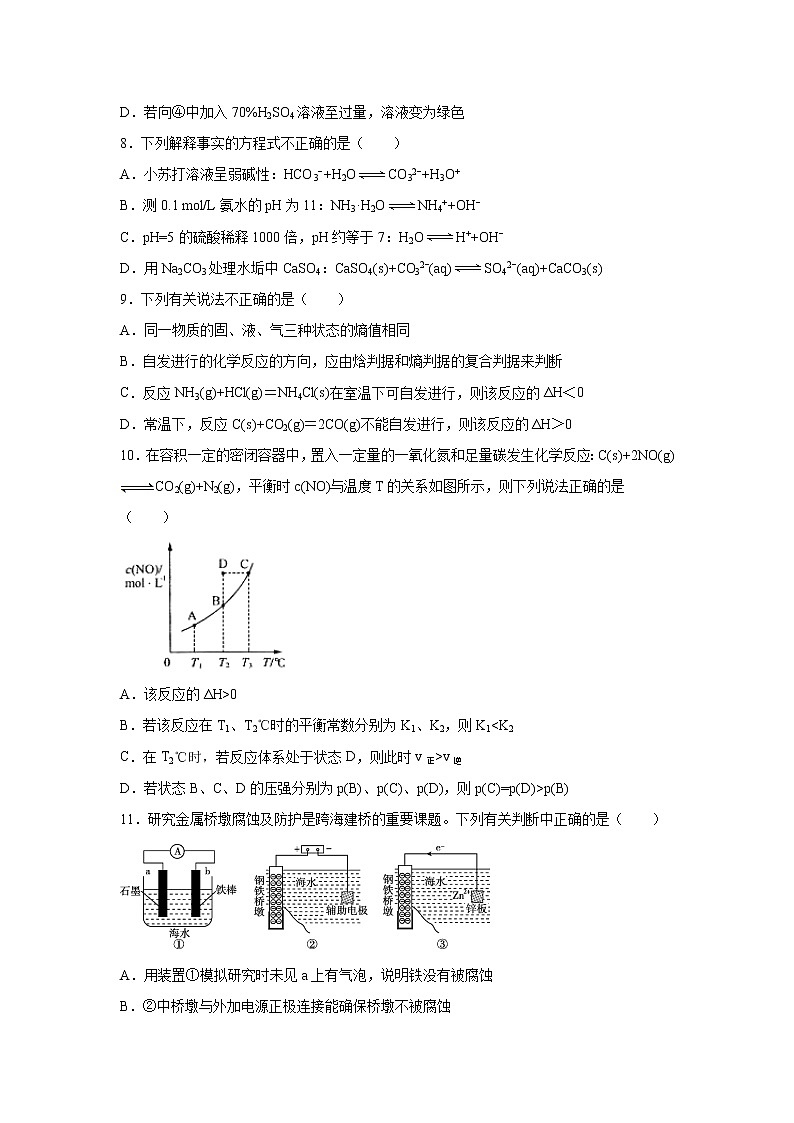 【化学】甘肃省张掖市山丹县第一中学2019-2020学年高二上学期期末模拟试题03