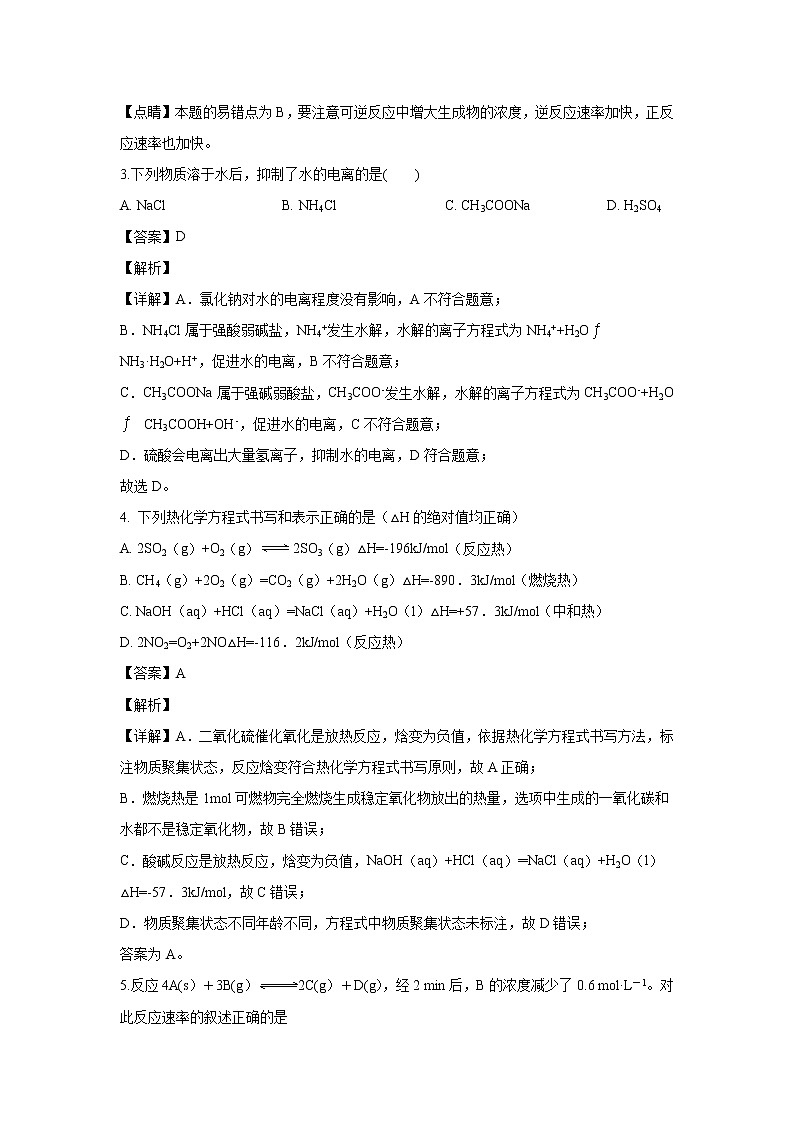 【化学】甘肃省武威市第十八中学2019-2020学年高二上学期期末考试（解析版）02