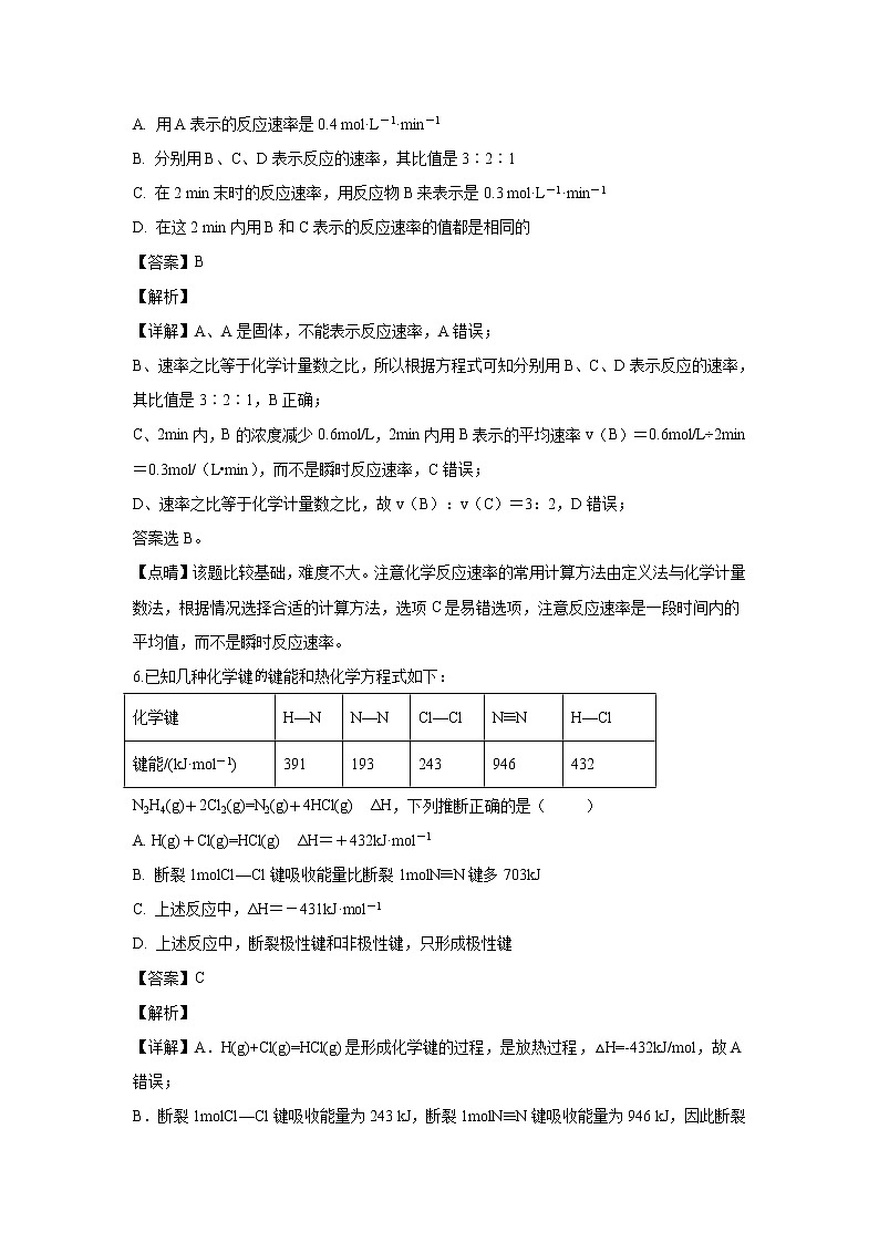 【化学】甘肃省武威市第十八中学2019-2020学年高二上学期期末考试（解析版）03