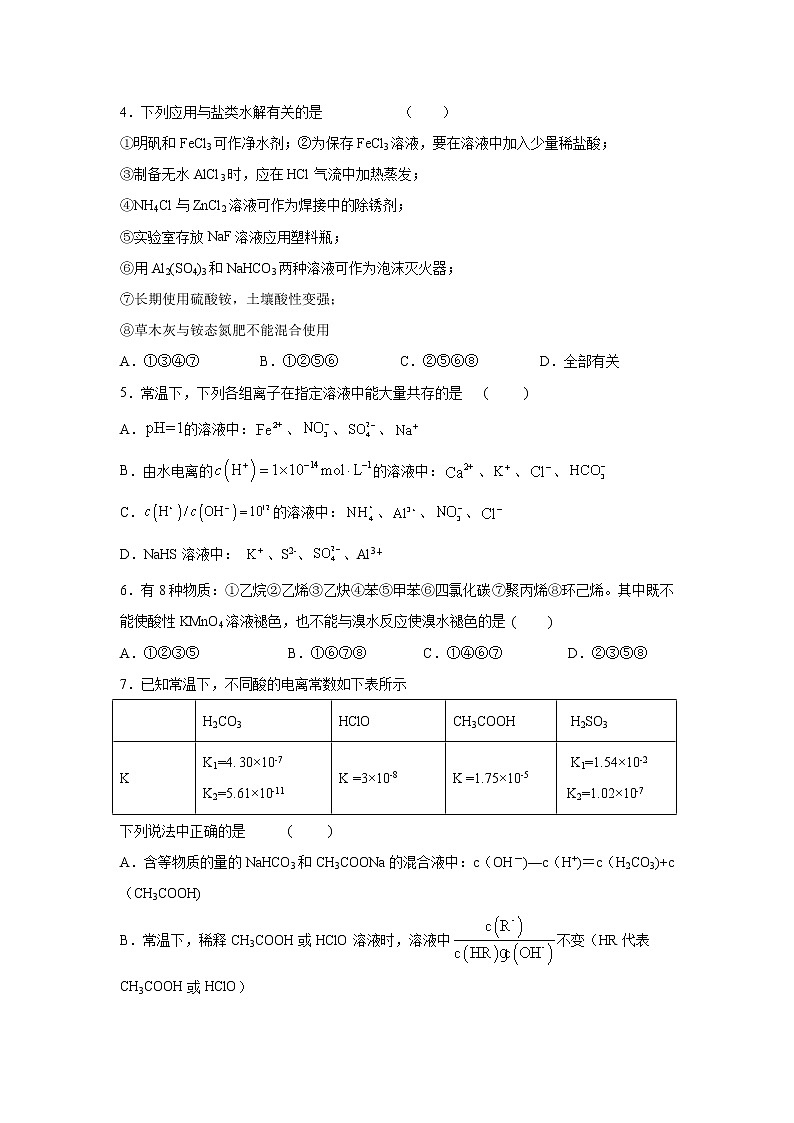 【化学】安徽省六安市舒城中学2019-2020学年高二上学期期末考试试题02