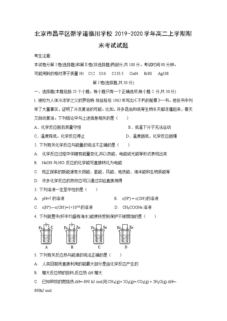 【化学】北京市昌平区新学道临川学校2019-2020学年高二上学期期末考试试题01