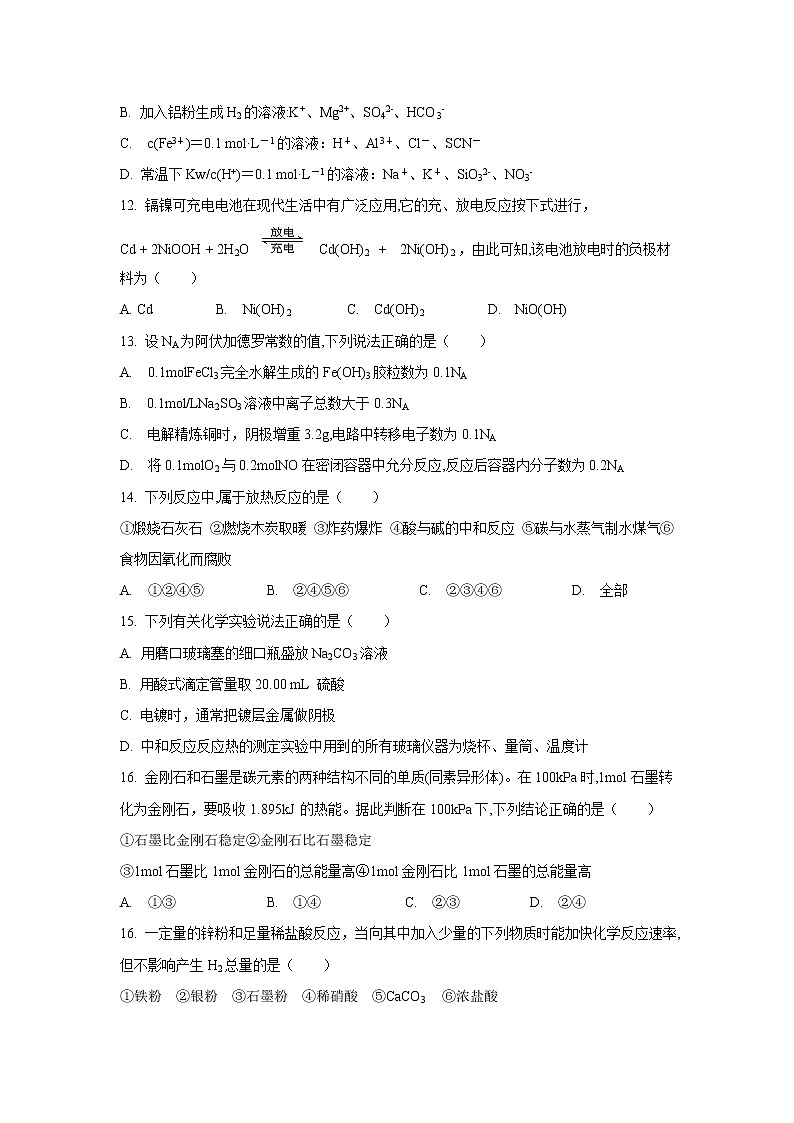 【化学】北京市昌平区新学道临川学校2019-2020学年高二上学期期末考试试题03
