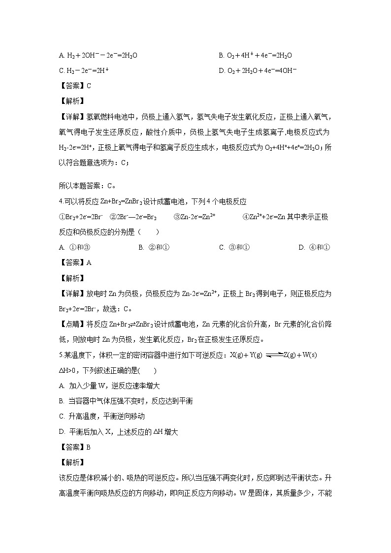 【化学】河北省沧州市沧县风化店中学2019-2020学年高二上学期期末考试（解析版）02