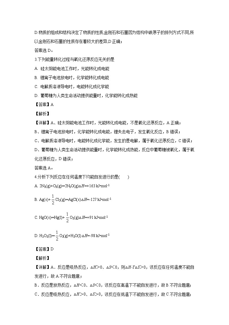 【化学】河北省保定市2019-2020学年高二上学期期末考试调研考试（解析版）第2页