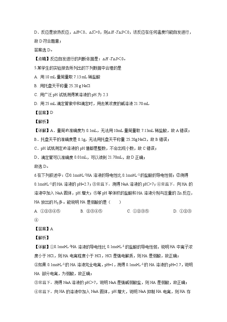 【化学】河北省保定市2019-2020学年高二上学期期末考试调研考试（解析版）第3页