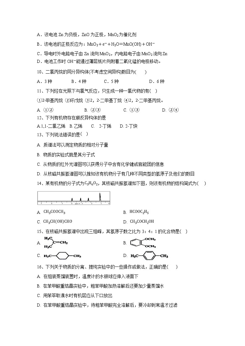 【化学】黑龙江省大庆市第十中学2019-2020学年高二上学期期末考试试卷03